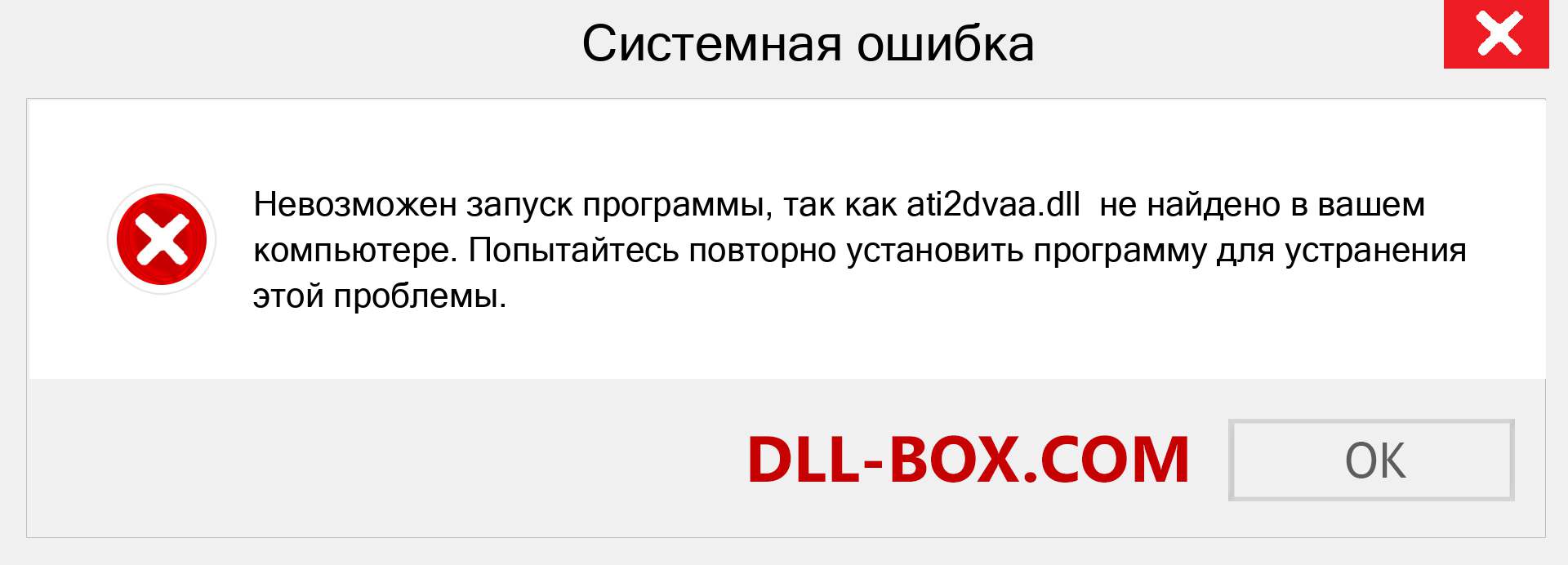 Файл ati2dvaa.dll отсутствует ?. Скачать для Windows 7, 8, 10 - Исправить ati2dvaa dll Missing Error в Windows, фотографии, изображения